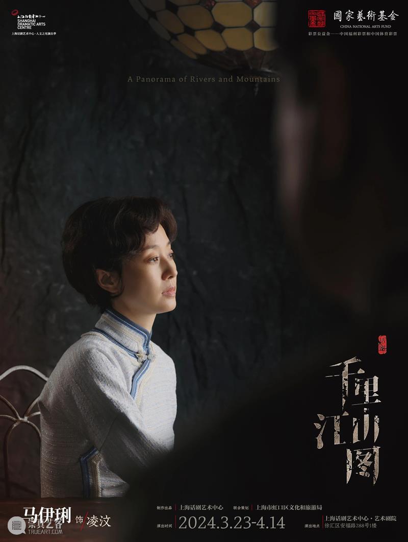 首演倒计时 | 关于《千里江山图》，你可能想知道的七件事 崇真艺客