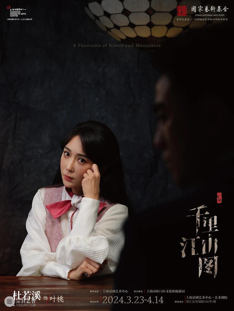 首演倒计时 | 关于《千里江山图》，你可能想知道的七件事 崇真艺客