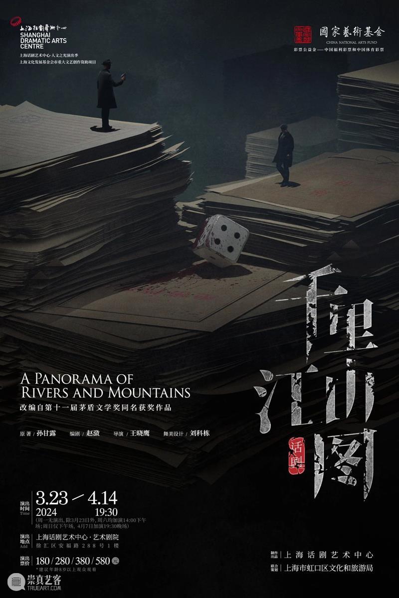 首演倒计时 | 关于《千里江山图》，你可能想知道的七件事 崇真艺客