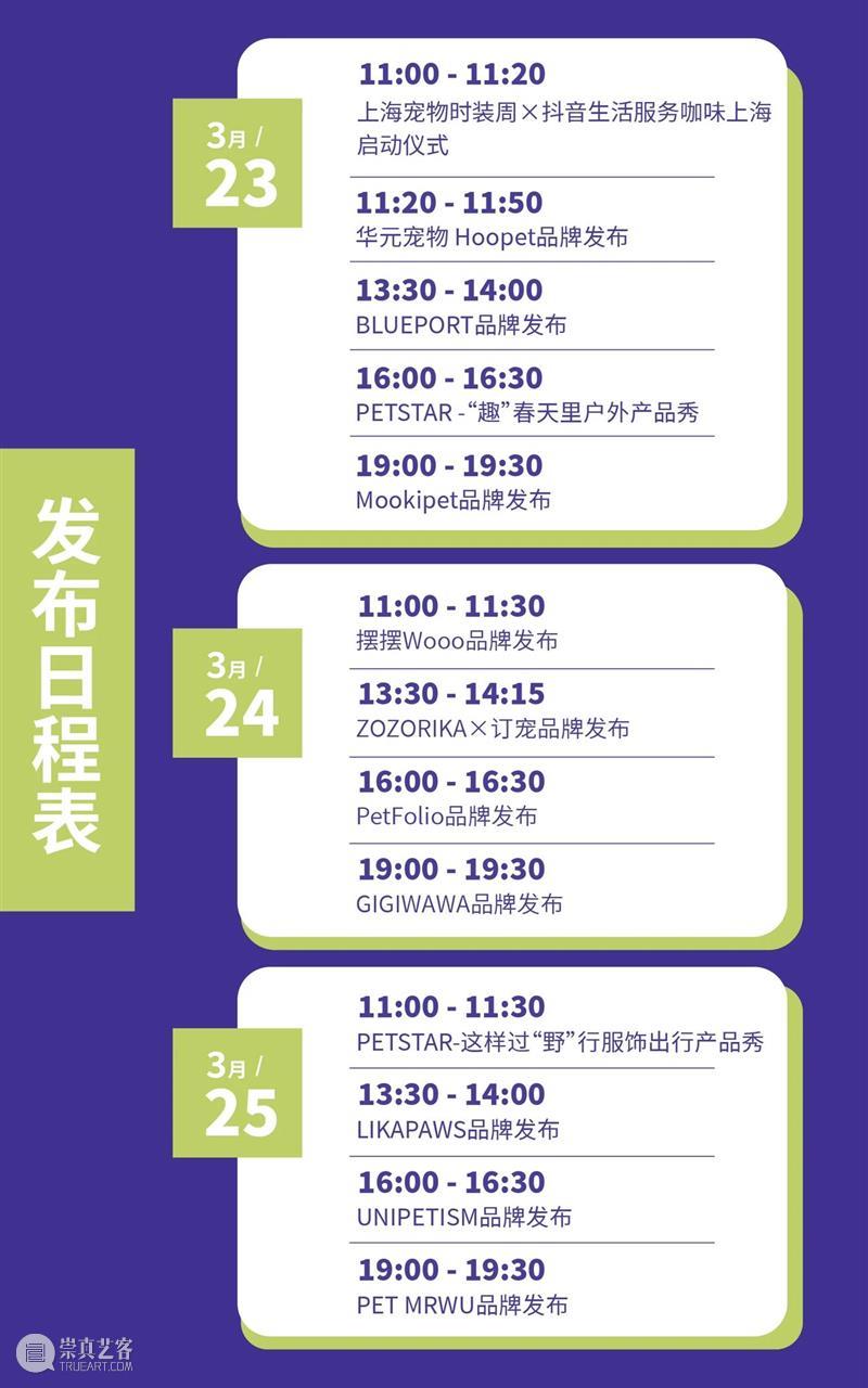 M50·Event | 福利！福利！上海宠物时装周走秀发布通票每日「免费」限量开抢&宠爱运动会报名启动！ 崇真艺客