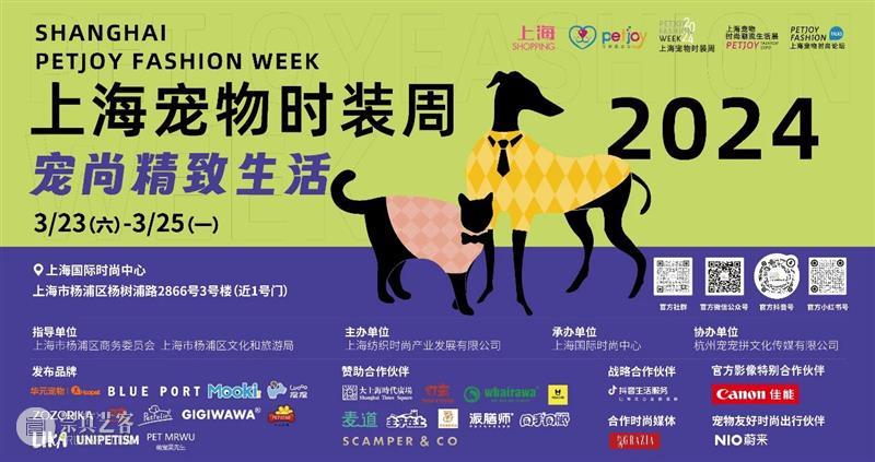 M50·Event | 福利！福利！上海宠物时装周走秀发布通票每日「免费」限量开抢&宠爱运动会报名启动！ 崇真艺客