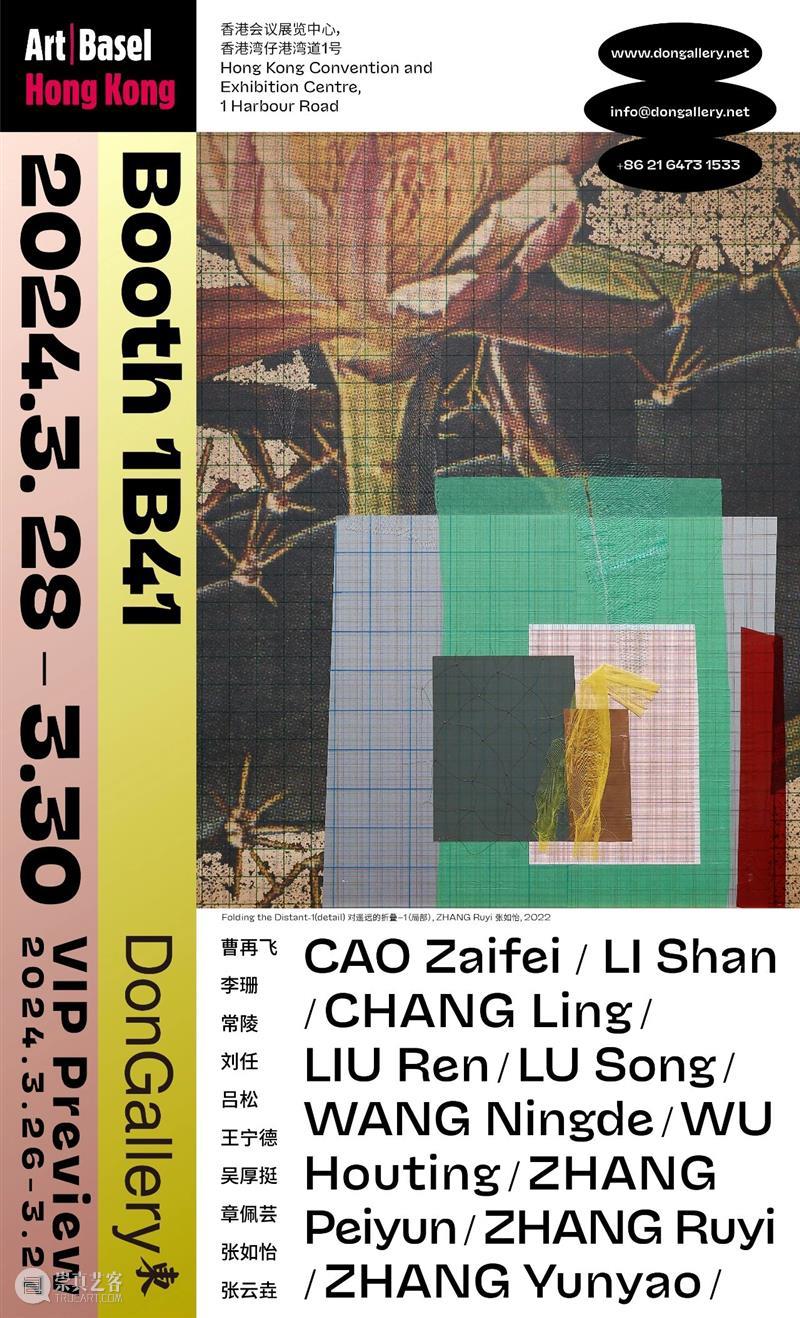 东画廊参展2024巴塞尔艺术展香港展会｜Booth 1B41 崇真艺客