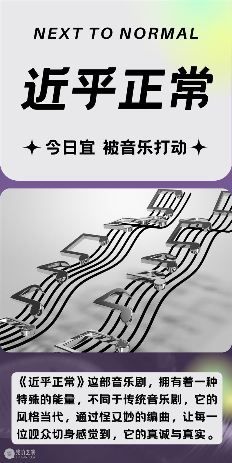 周末充电必听！请查收《近乎正常》歌单~ 崇真艺客