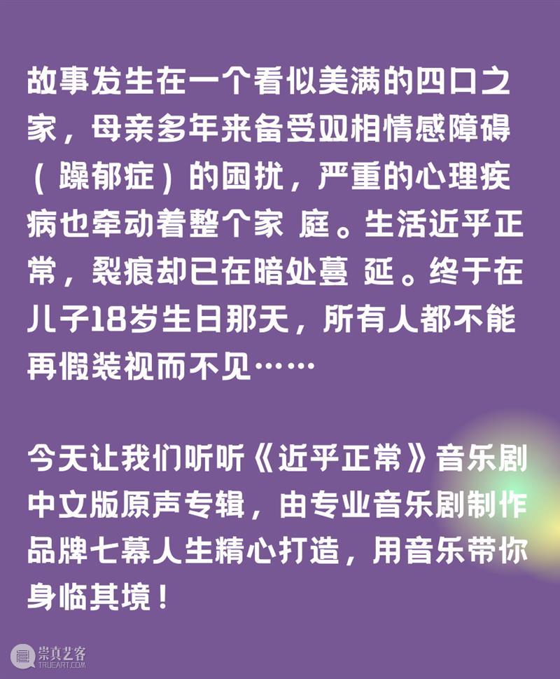 周末充电必听！请查收《近乎正常》歌单~ 崇真艺客