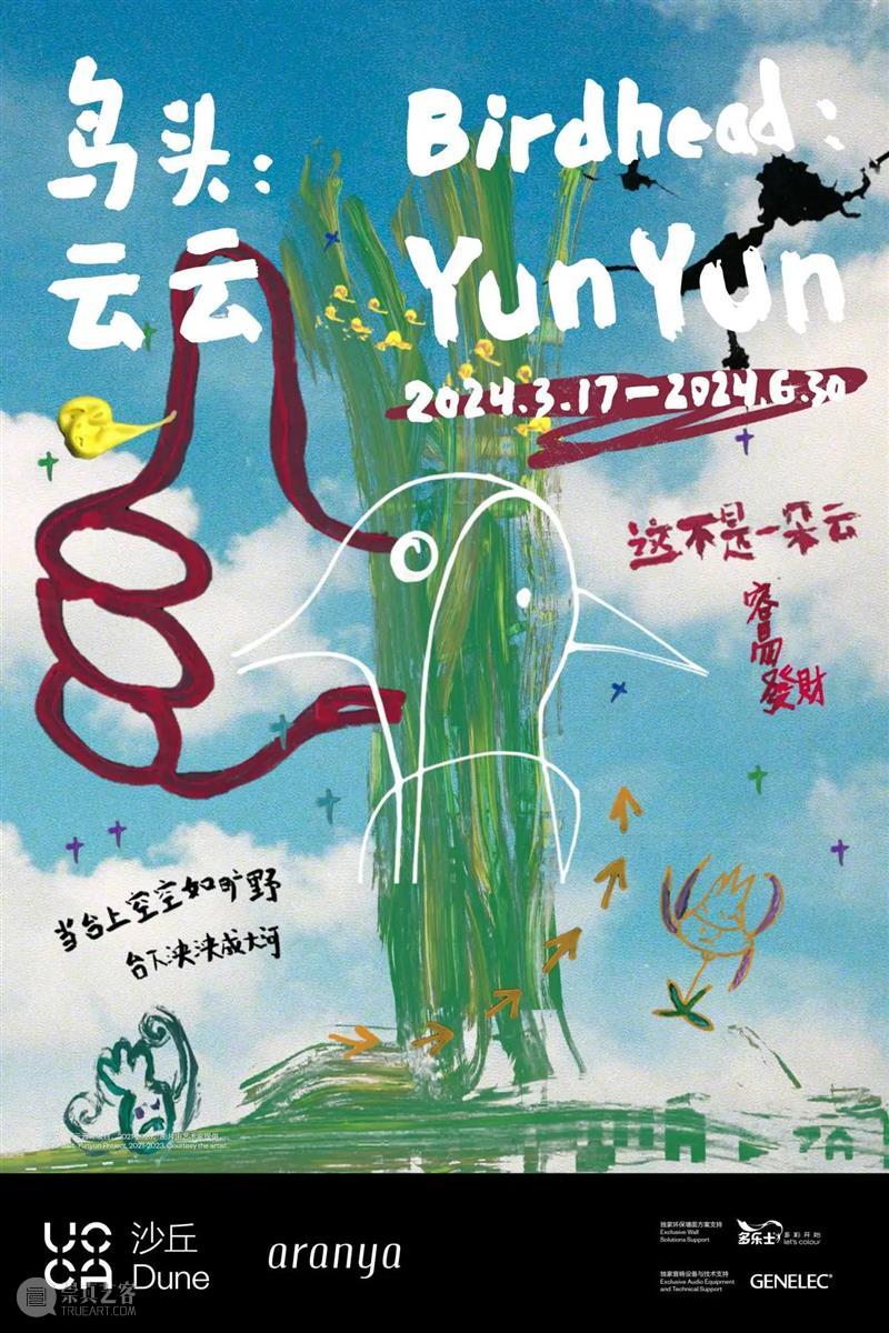 在UCCA沙丘美术馆，探索“鸟头：云云”的现实与虚幻 博文精选  UCCA沙丘美术馆 鸟头 崇真艺客