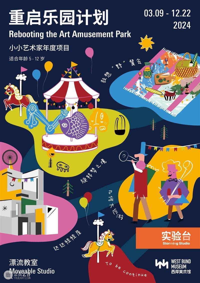 WBM实验台|「重启乐园计划」进行中,达达和超现实喊你快快加入! 视频资讯 带孩子玩转艺术的 乐园 计划 达达 现实 WBM 进度 达达怪怪屋 奇趣 新鲜事 特刊 崇真艺客