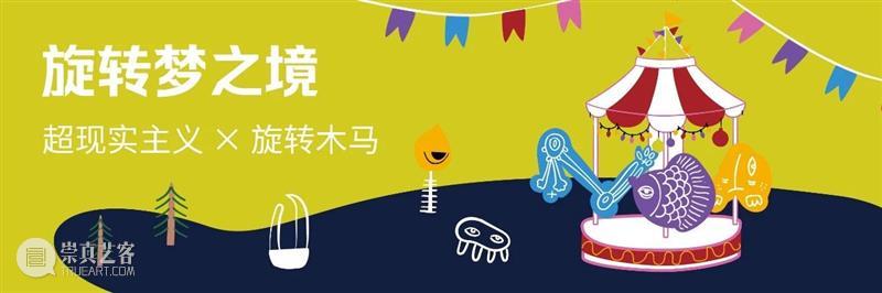 WBM实验台|「重启乐园计划」进行中,达达和超现实喊你快快加入! 视频资讯 带孩子玩转艺术的 乐园 计划 达达 现实 WBM 进度 达达怪怪屋 奇趣 新鲜事 特刊 崇真艺客