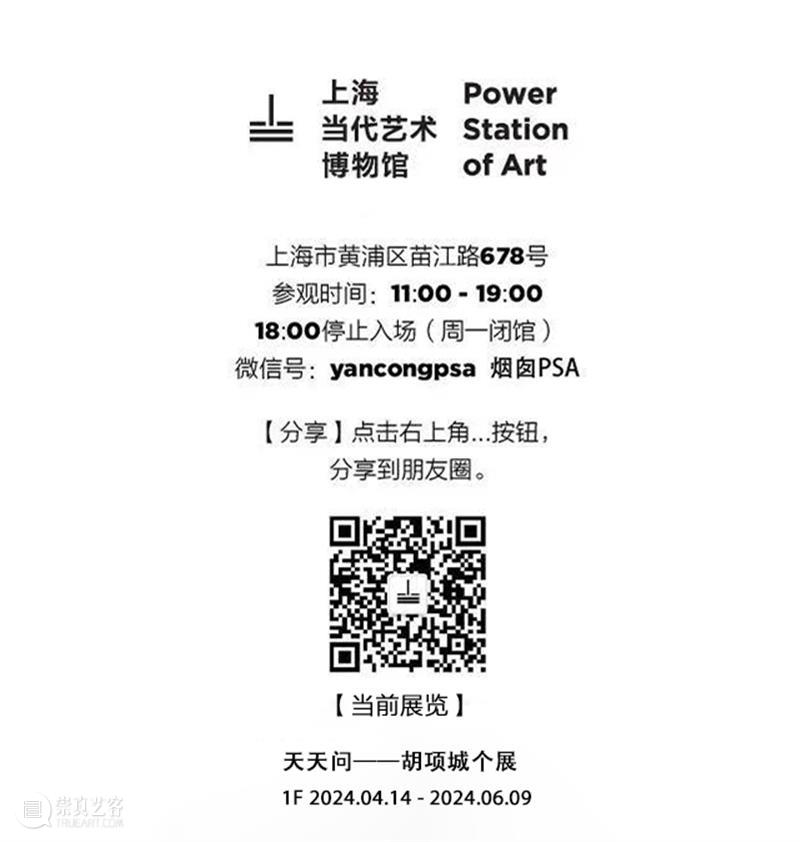 “天天问——胡项城个展”现已开放！带你直击展览现场！ 视频资讯  崇真艺客