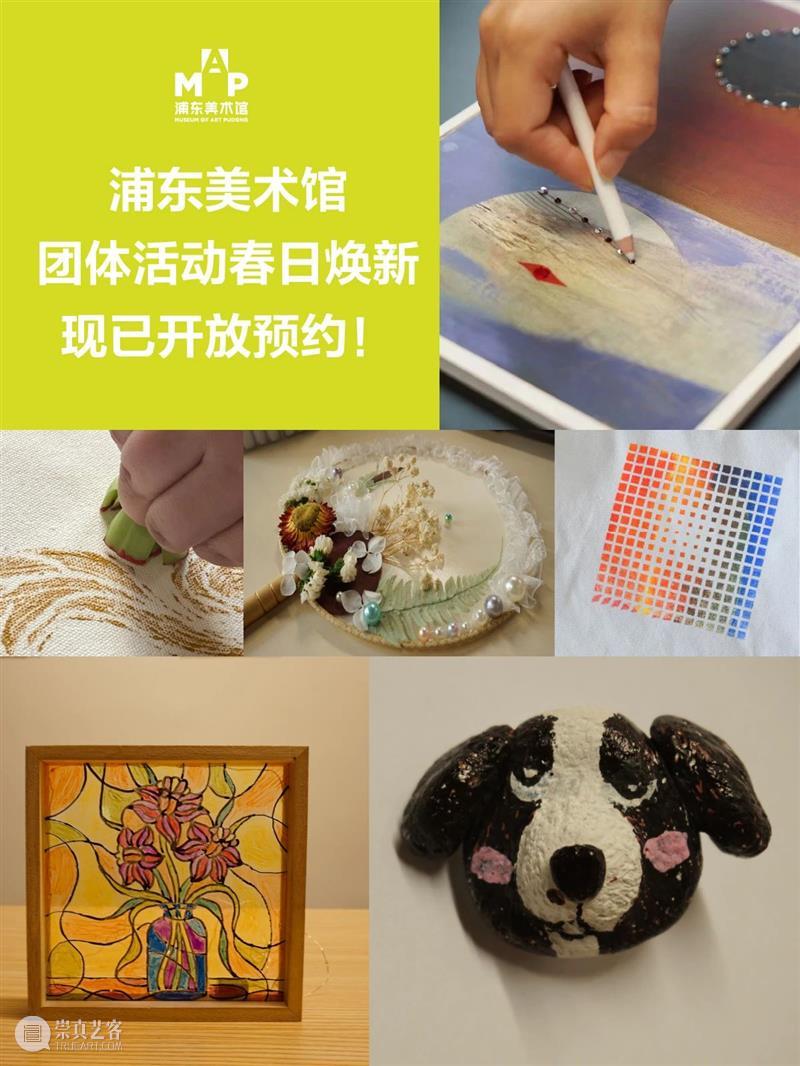 @你的艺术搭子，玩转上海新晋团体活动、限时亲子手工坊！ 崇真艺客