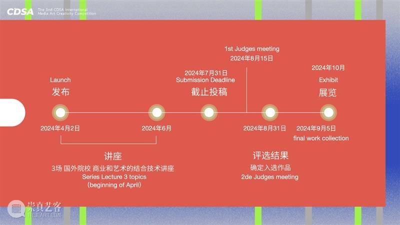 中国美术学院雕塑与公共艺术学院CDSA?2024第三届国际媒体艺术创意大赛 作品征集开启  CDSA CDSA 艺术 作品 国际 中国美术学院 学院 媒体 创意 公众 城市 崇真艺客