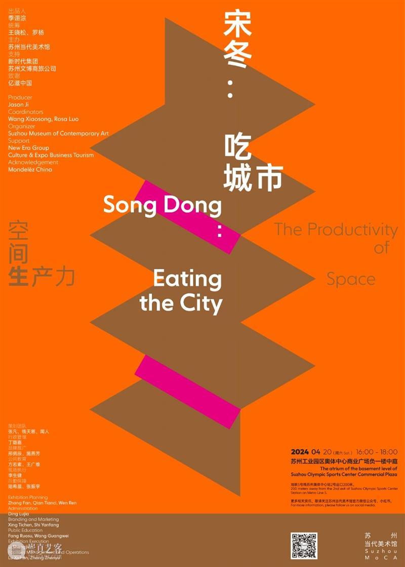 项目发布 | 苏州当代美术馆“空间生产力”暨“宋冬：吃城市” 崇真艺客