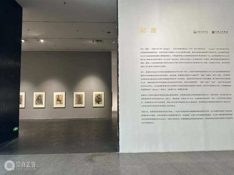 展览现场 | 多维观看：中国美术学院?·?广州美术学院素描教学研究与对话 崇真艺客
