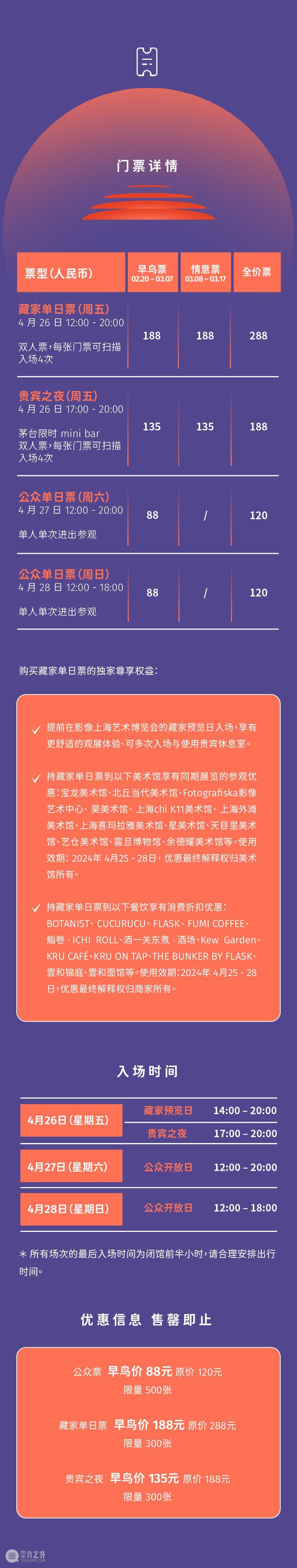 即刻购票 | 第九届影像上海艺术博览会，倒计时10天！ 崇真艺客