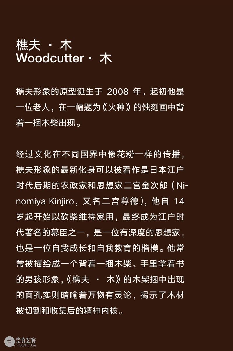 东方之木，简明60cm雕塑《樵夫·木》正式发布 崇真艺客
