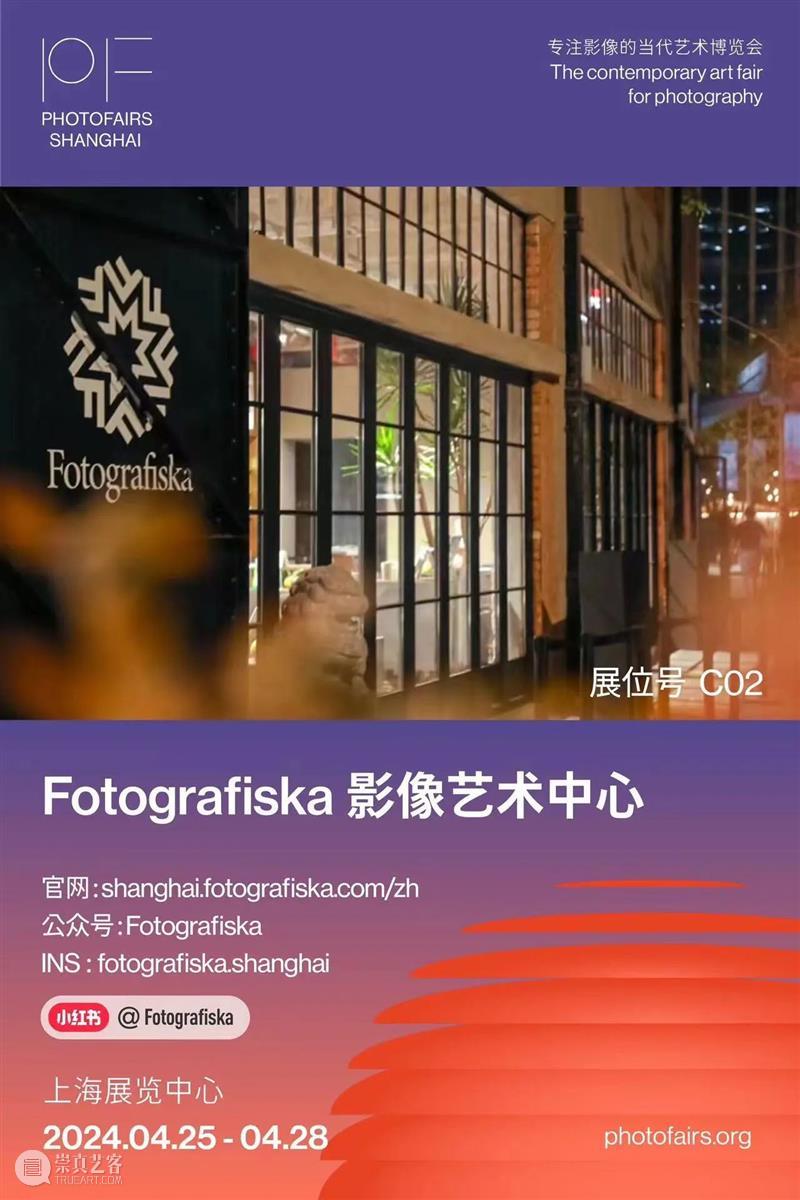 「广角」参展机构 | Fotografiska 影像艺术中心  影像上海艺博会 影像 Fotografiska 广角 机构 话题 艺术家 双人 库珀 戈弗 Cooper 崇真艺客