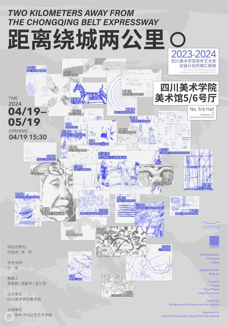 驻留专题·1| 距离绕城两公里：2023-2024四川美术学院青年艺术家驻留计划终期汇报展 视频资讯 四川美院美术馆 青年 四川美术学院 艺术家 绕城 计划 终期 专题 任峻 安徽 铜陵 崇真艺客