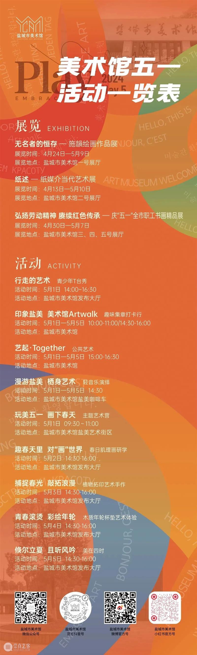 “艺”起together，赴“玩美”之旅 崇真艺客