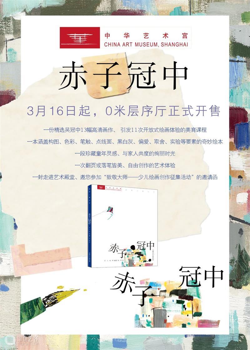 活动 | “中国式风景”工作坊——赏吴冠中的《人之家》，探寻生活的“点、线、面”肌理 崇真艺客