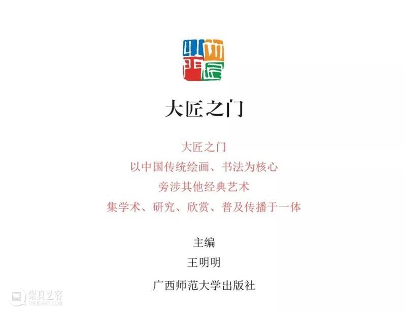 刘九庵的“眼学”与学术建树 崇真艺客