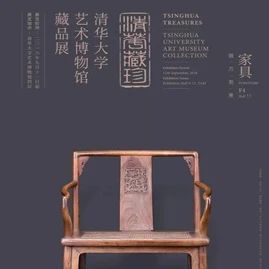 清华大学艺术博物馆 展厅志愿讲解安排（5月4日-10日） 崇真艺客