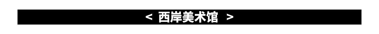 WBM实验台 | 梦中相遇，探索身体与声音共舞的新方式 崇真艺客