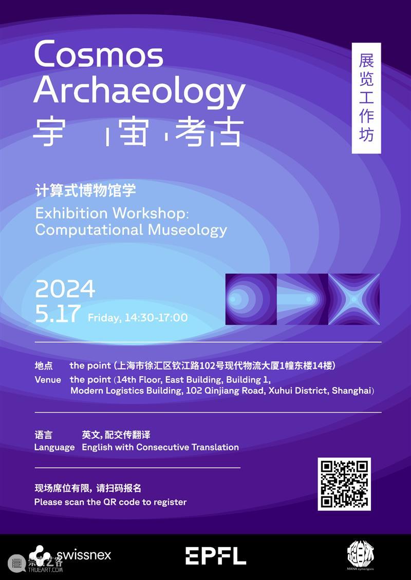 来上海“宇宙考古”，参与一场有趣的科学艺术之旅 崇真艺客