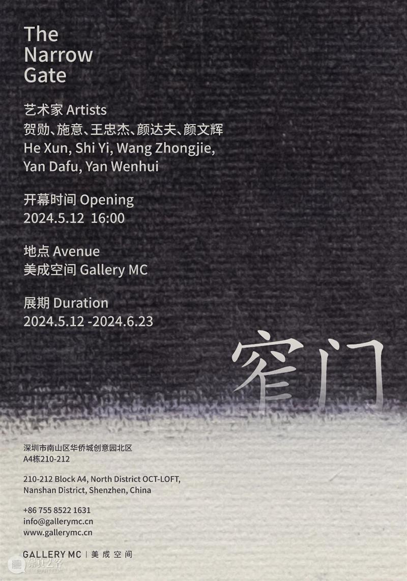 美成新展 | “窄门”将于5月12日开幕 崇真艺客