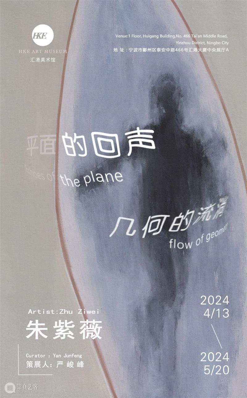 CYE 展讯推介 ：平面的回声，几何的流淌 ?| 朱紫薇个展 崇真艺客