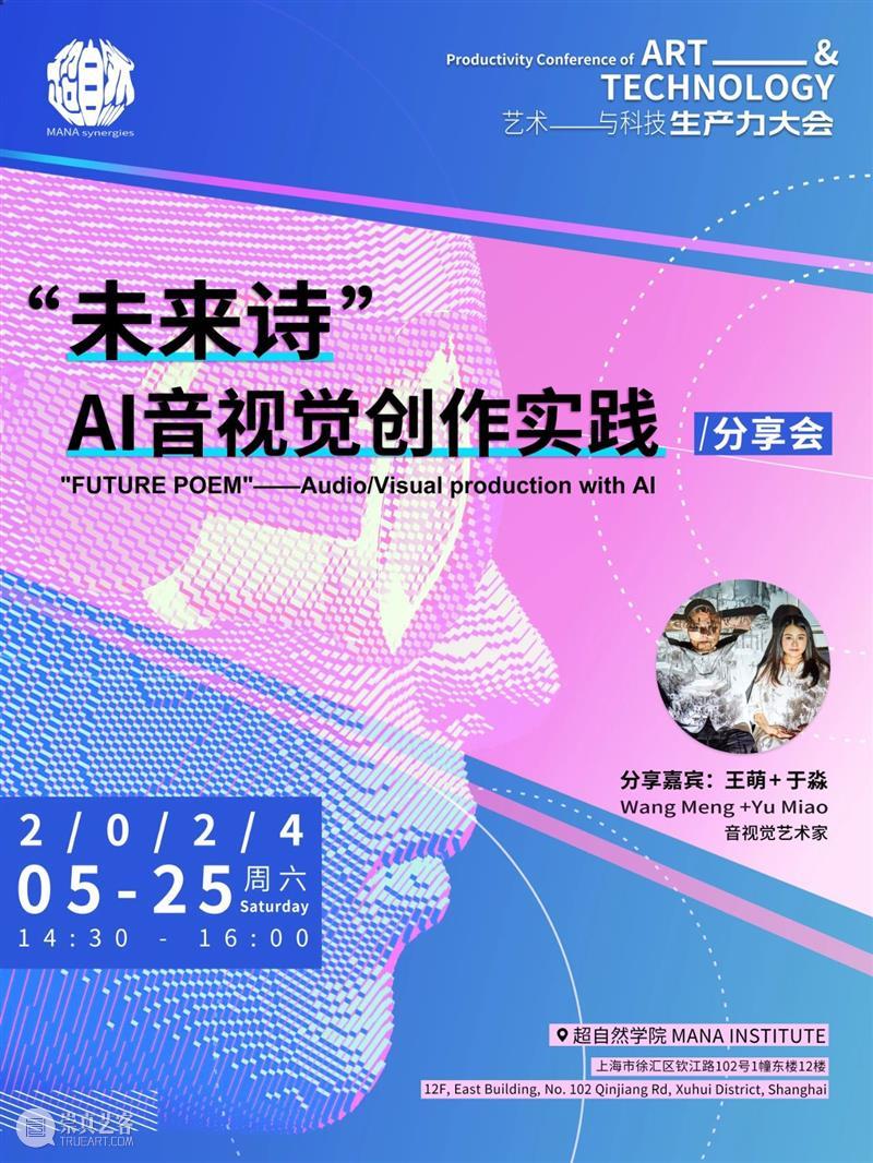 年度重磅！首届艺术与科技生产力大会来袭·上海 崇真艺客