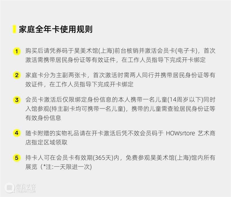 HOW五月最佳看展模式，会员福利送不停！ 崇真艺客