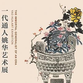 清华大学艺术博物馆 展厅志愿讲解安排（5月11日-17日） 崇真艺客