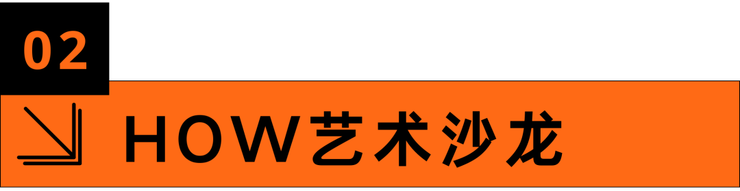 HOW夜游｜昊·奇妙夜艺术团建的正确打开方式，你get了吗？ 崇真艺客