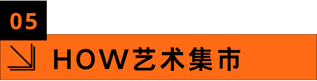 HOW夜游｜昊·奇妙夜艺术团建的正确打开方式，你get了吗？ 崇真艺客