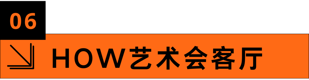 HOW夜游｜昊·奇妙夜艺术团建的正确打开方式，你get了吗？ 崇真艺客