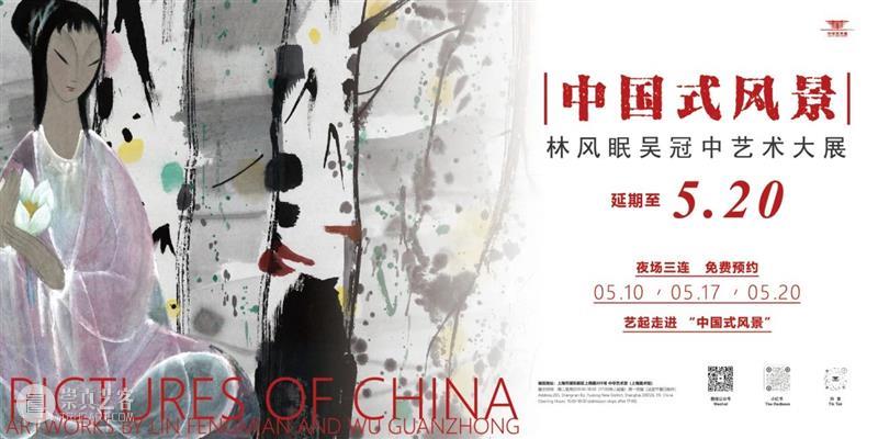 活动 | “中国式风景”博物馆日主题夜场精彩上新，手慢无！   崇真艺客