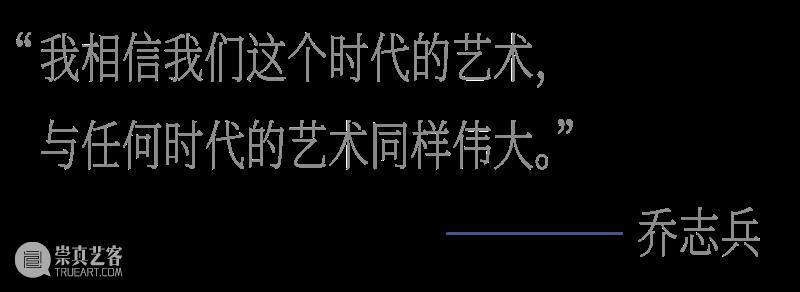 芭莎撰稿｜乔志兵：做引领者，做艺术的朋友 崇真艺客