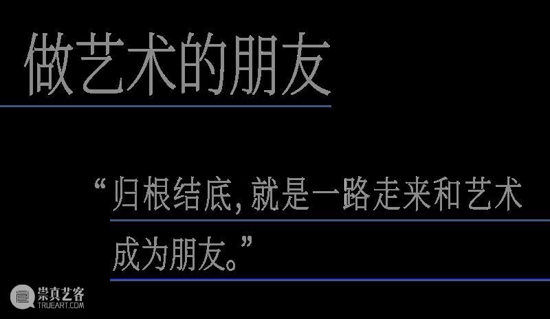 芭莎撰稿｜乔志兵：做引领者，做艺术的朋友 崇真艺客