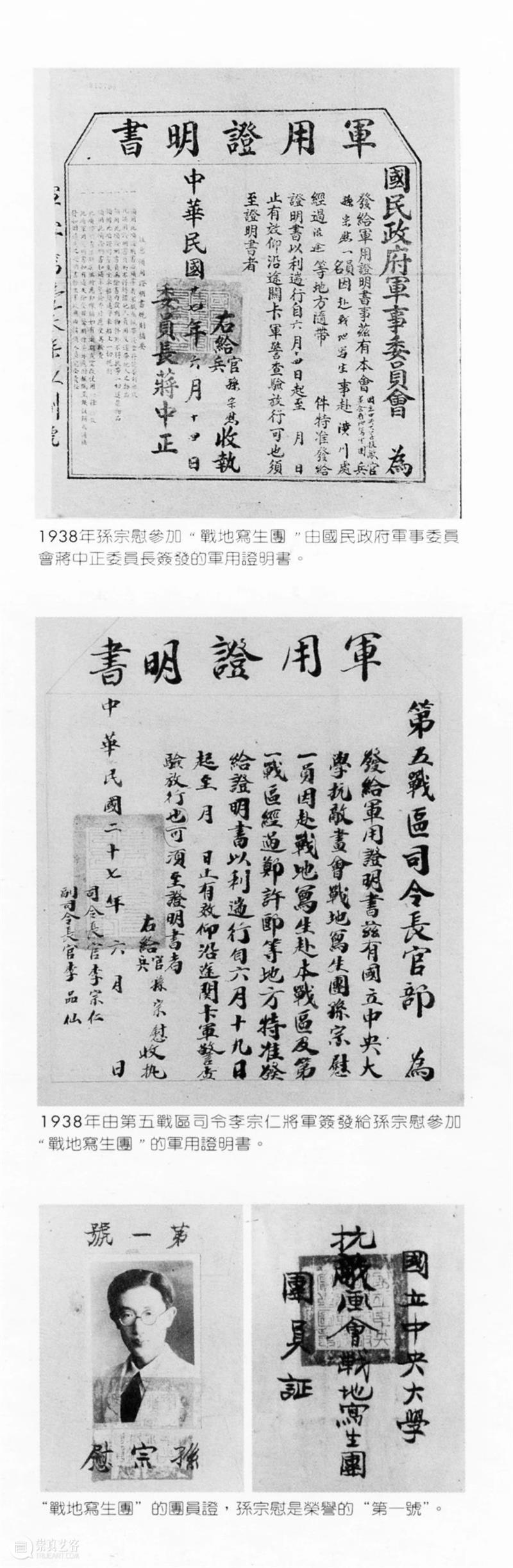 势象艺术文献库121 期 | 孙宗慰手稿1938-1946年间摘录 崇真艺客