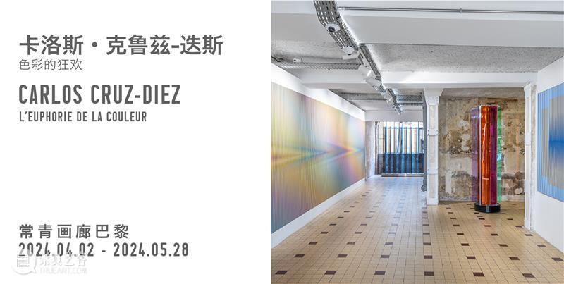 常青画廊将参加2024年北京当代艺术博览会 | 展位 B2 崇真艺客