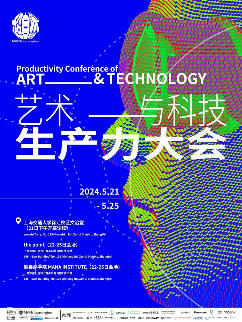 来玩！上海·AI音视觉表演+创作实践分享会 崇真艺客