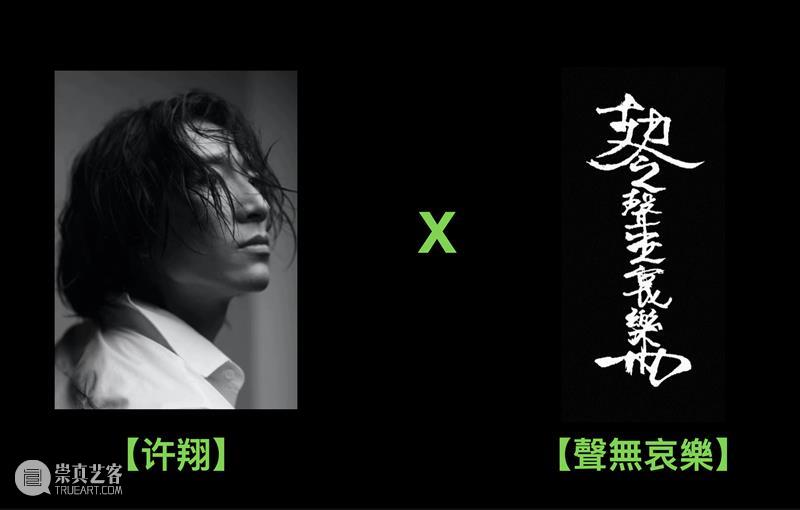 北京首次公演·爱丁堡边缘戏剧节参演剧目《山海浮生》 崇真艺客