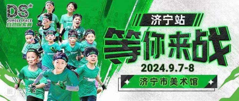 2024山东赛区|关于DS大赛您最关心的问题都在这里啦！ 崇真艺客