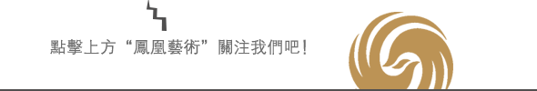 艺术与幻觉的启示｜评“不稳定的桥”-凤凰艺术 崇真艺客