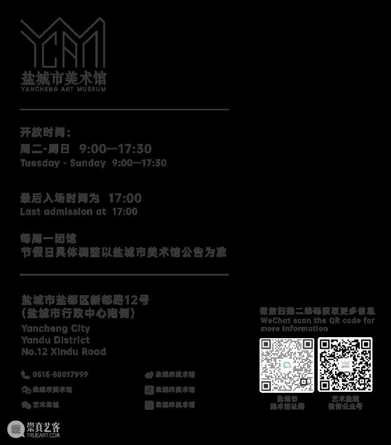 展 讯丨首届·江苏宋曹遗风书法作品展 崇真艺客