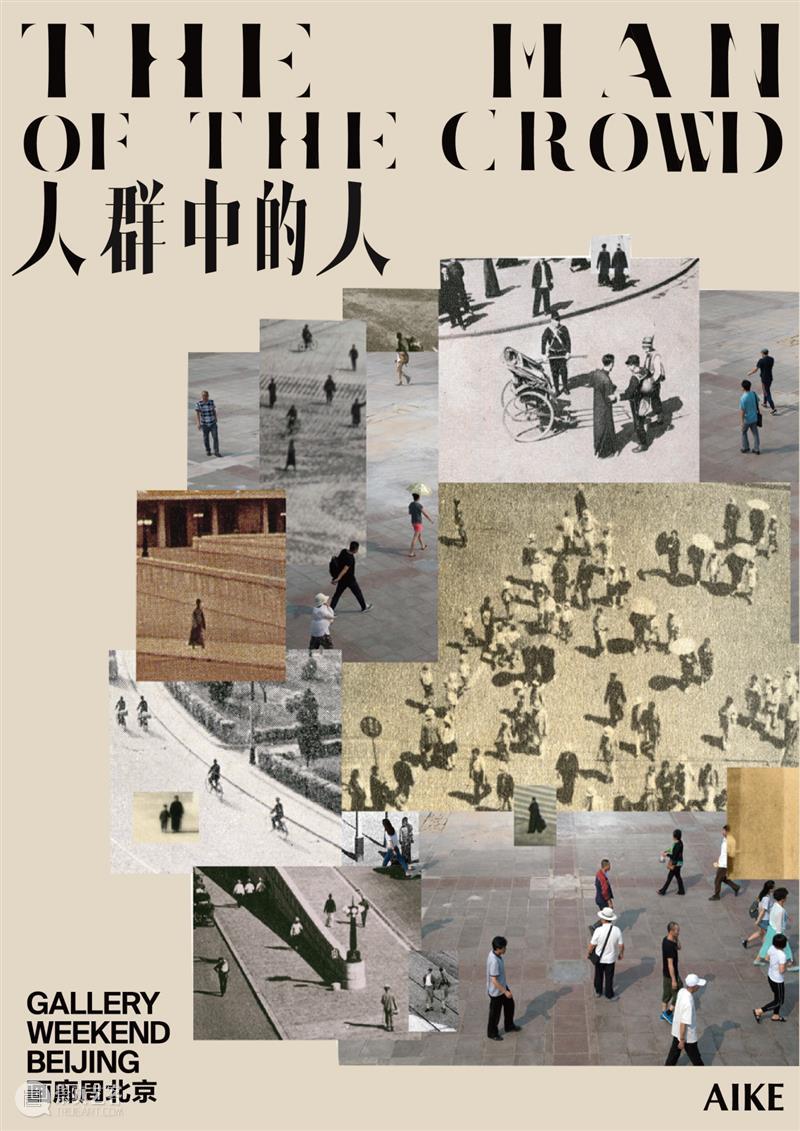AIKE将在北京画廊周呈现展览“人群中的人” 崇真艺客