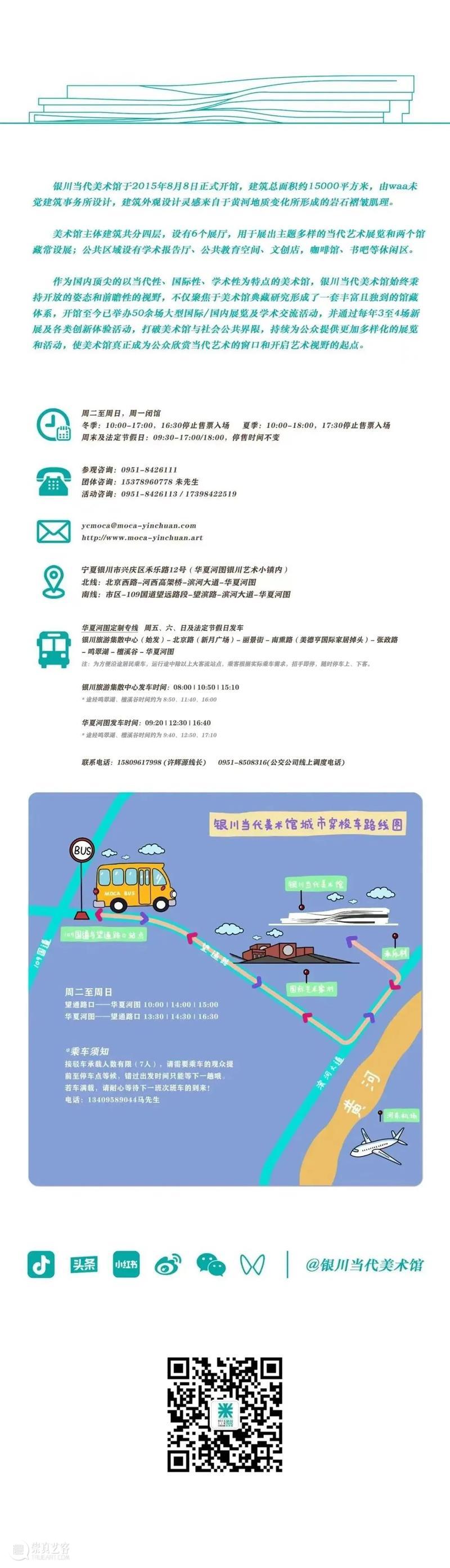 MOCA 周末 | 博物馆日+旅游日，这次是不一样的美术馆！ 崇真艺客