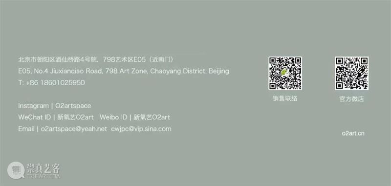 新氧艺O2art | 展位 D5 | 2024 北京当代艺术博览会 崇真艺客