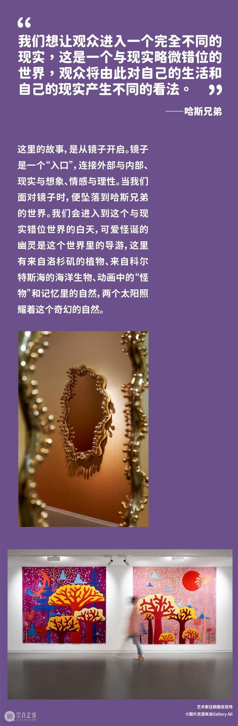 哈斯兄弟中国首次美术馆个展“月光”，即将登陆A4美术馆 崇真艺客