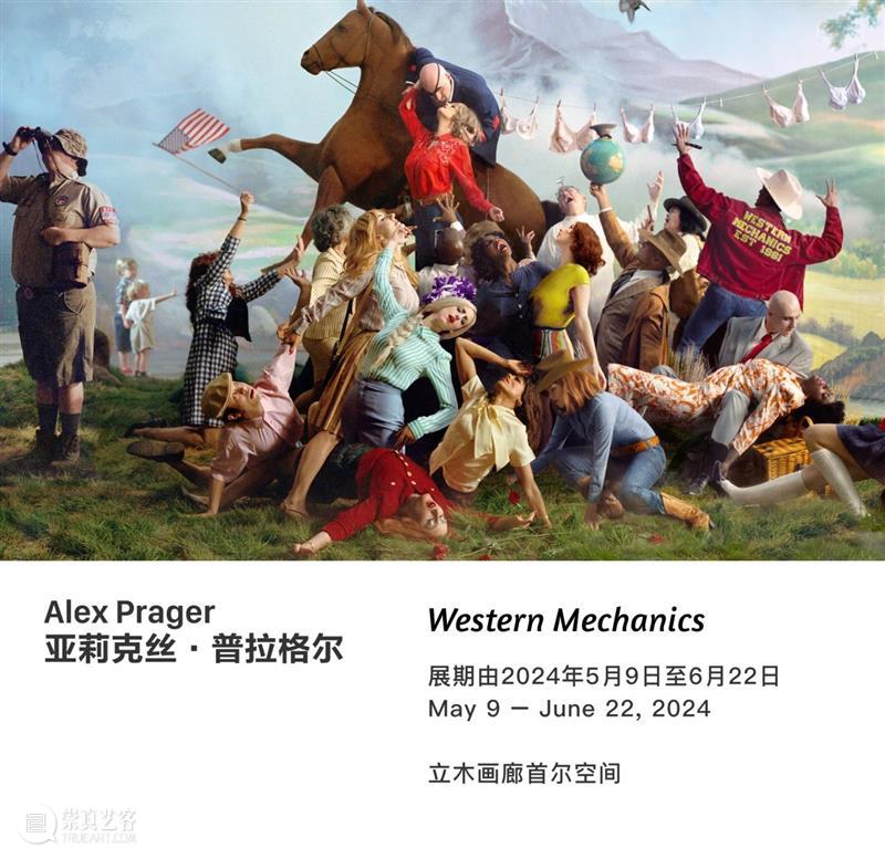 立木首尔 | 亚莉克丝·普拉格尔个展《西方力学》：在现实和虚构之间，重新审视人类的生存境况 崇真艺客