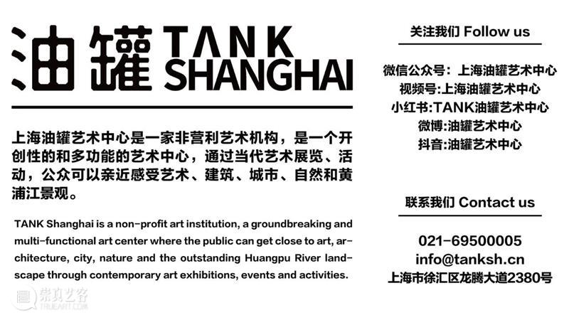 TANK 活动｜油罐里贮存誓言！ 崇真艺客